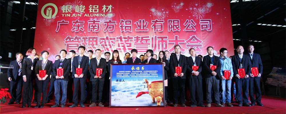 鋁型材生產(chǎn)企業(yè)之創(chuàng)新管理模式，變革從觀念開始，從心建立！見證員工素質(zhì)提高即是企業(yè)的成長。