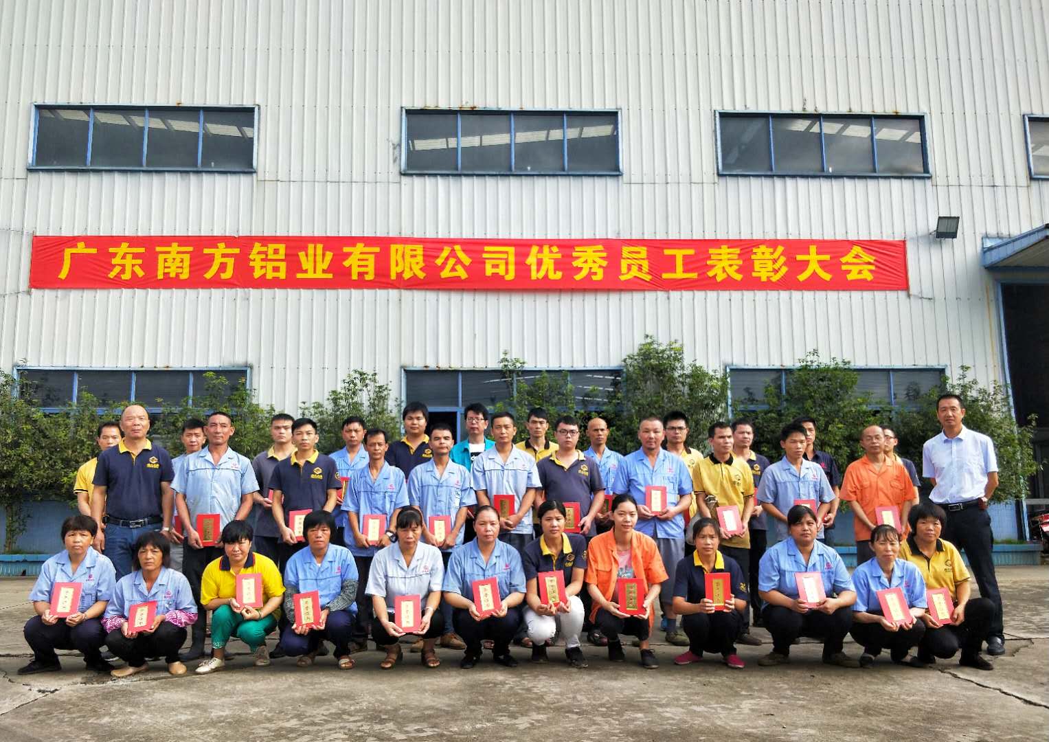與優(yōu)秀為伍，方能出類拔萃 ——2018年上半年南方鋁業(yè)優(yōu)秀員工頒獎(jiǎng)大會圓滿結(jié)束