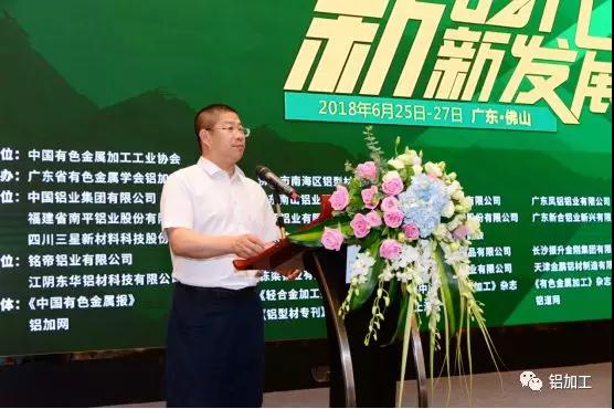 范順科：新時代中國鋁加工產(chǎn)業(yè)面臨的形勢及努力方向