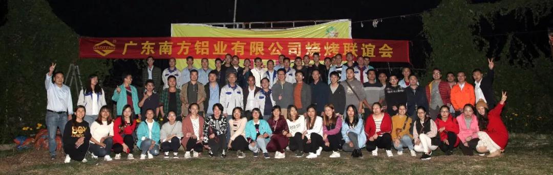 享歡聚時光 增共事之誼丨廣東南方鋁業(yè)戶外燒烤活動圓滿結(jié)束