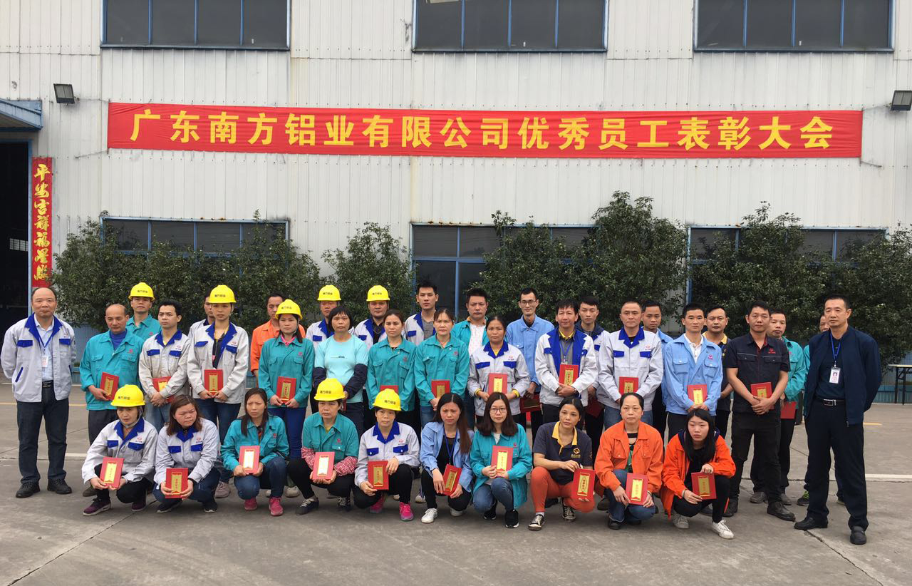 為你打Call ！南方鋁業(yè)2018年下半年優(yōu)秀員工表彰大會圓滿舉行