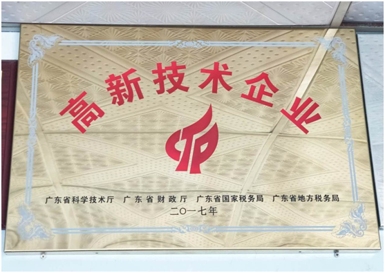 熱烈祝賀廣東南方鋁業(yè)有限公司獲得高新技術(shù)企業(yè)認(rèn)定