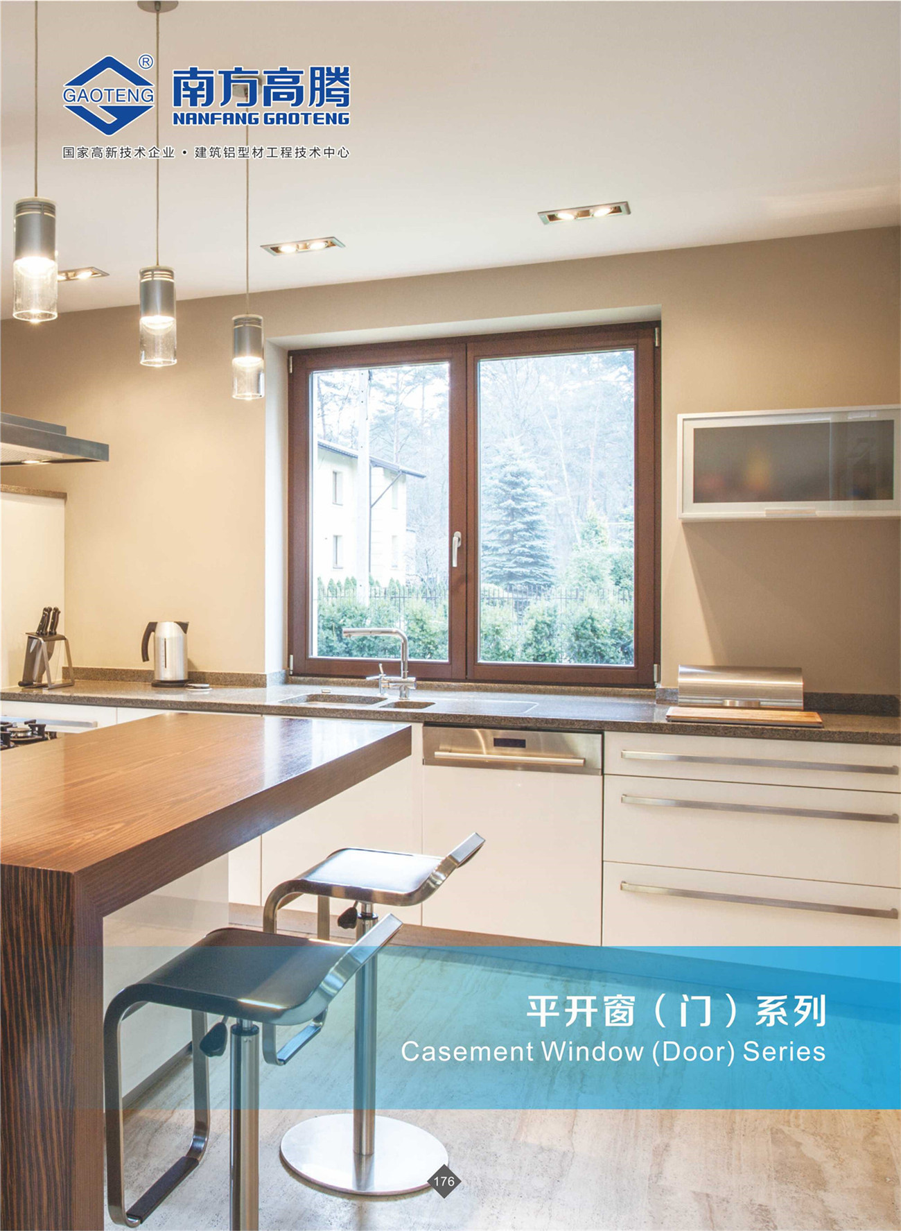 平開(kāi)窗（門(mén)）系列